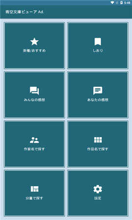 青空文库app