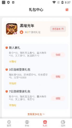 玩心手游