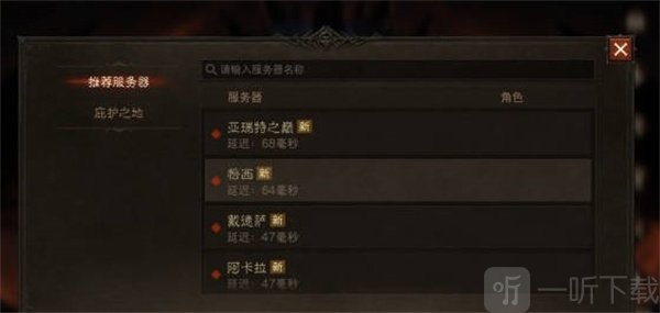 暗黑破坏神不朽一区是哪个 暗黑破坏神不朽详细内容