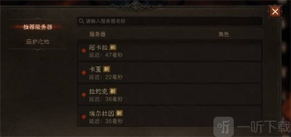 暗黑破坏神不朽一区是哪个 暗黑破坏神不朽详细内容