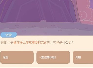 原神幽夜净土非常重要的文化答案详情 幽夜净土非常重要的文化内容分享