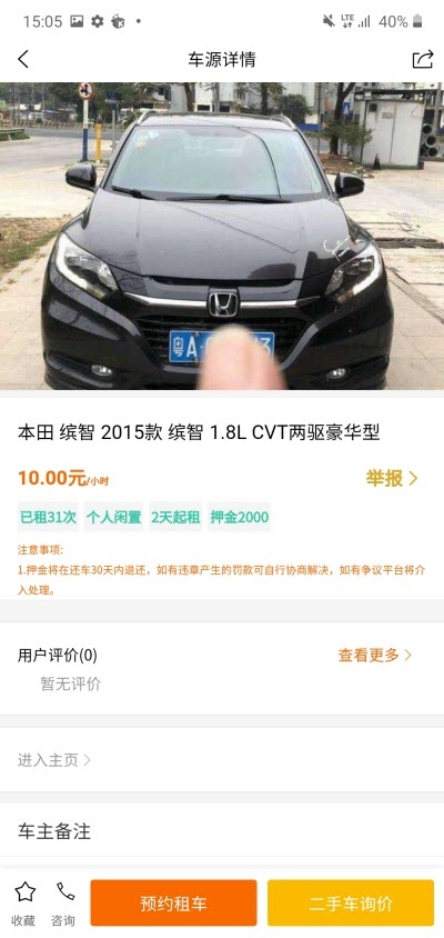 一闲租车