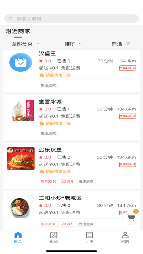 兰卓哇外卖