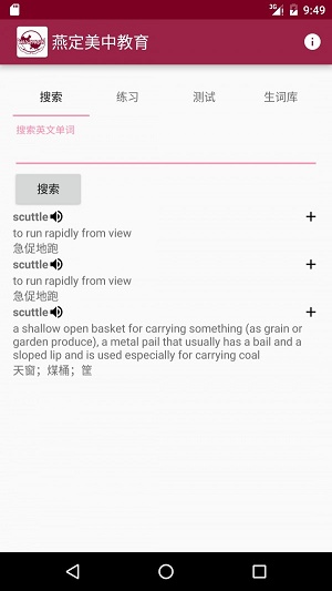 燕定背單詞