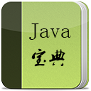 java宝典