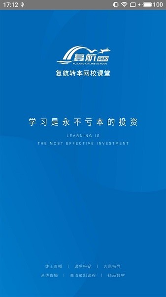 复航网校
