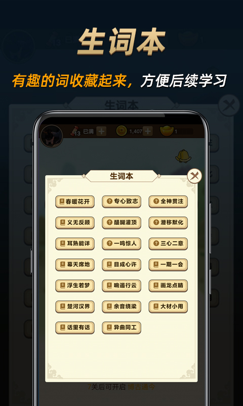 成语趣味学习