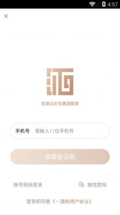 一酒购