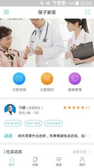 筷子家医
