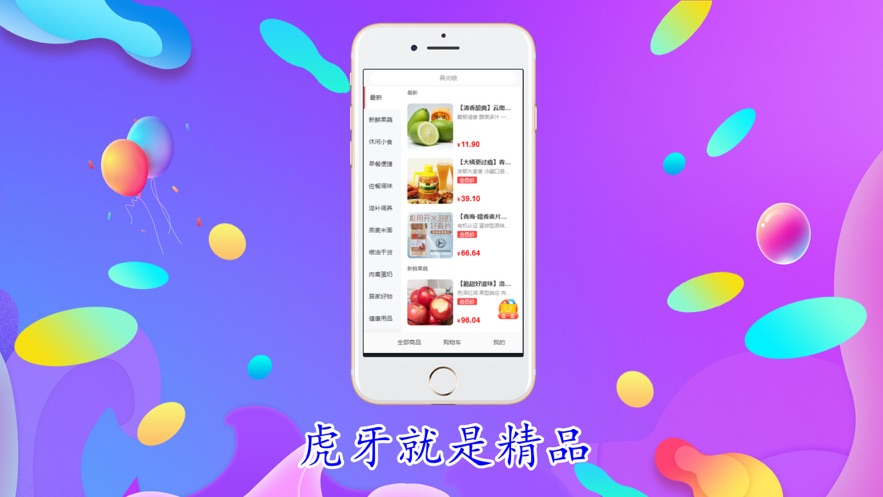 虎牙尝品