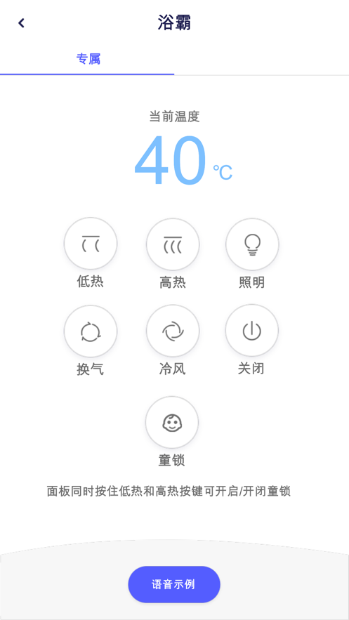 西蒙智能浴霸