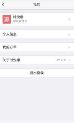 时悦惠
