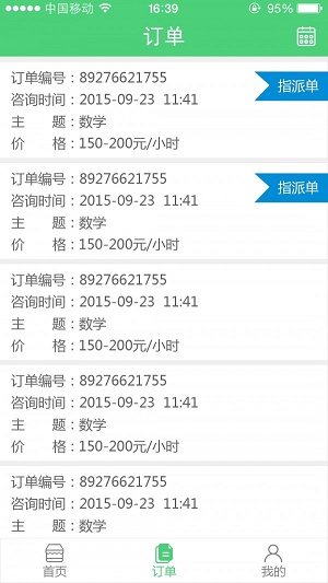 优成教师端
