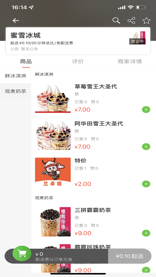 兰卓哇外卖