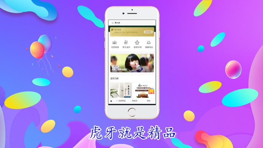 虎牙尝品
