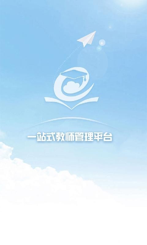 艾校通教师版