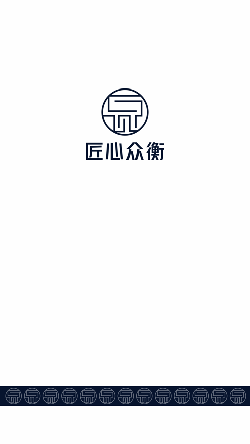 匠心众衡