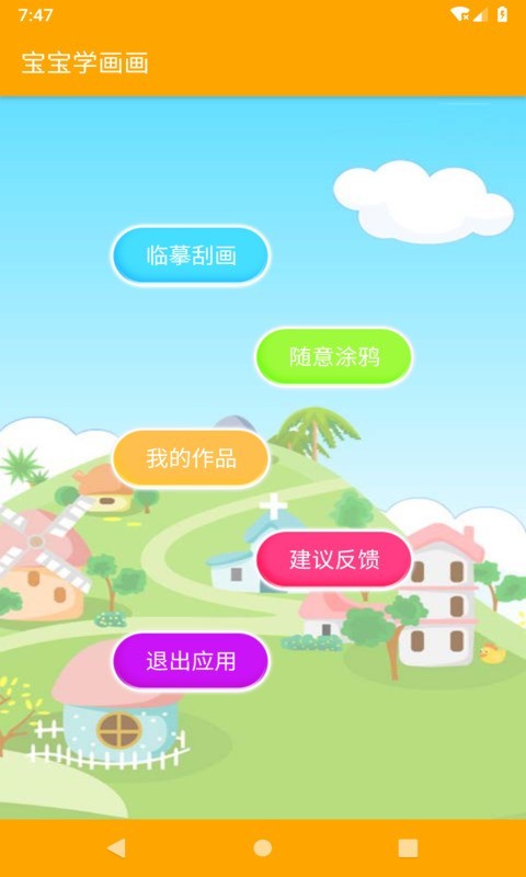 寶寶學畫畫