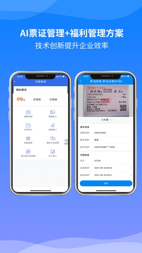 胜意费控云