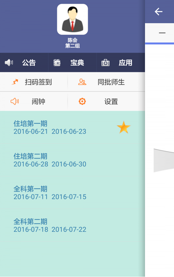 全科学生