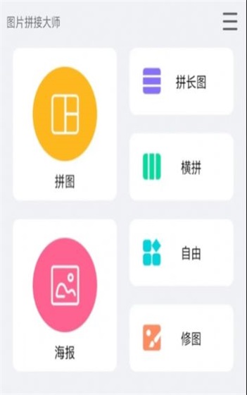 ps海報拼圖大師
