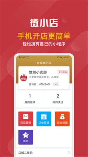 世瀚微小店