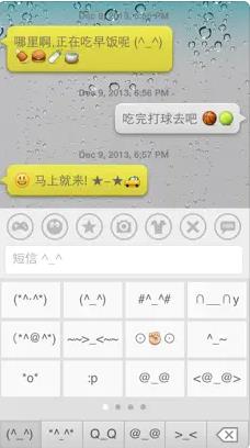 梦幻表情输入法