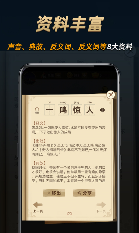成语趣味学习