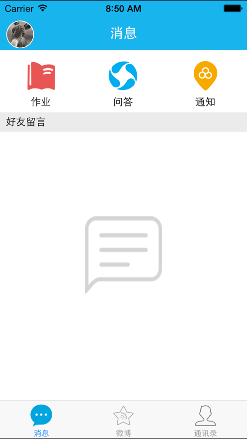 人人通教师端