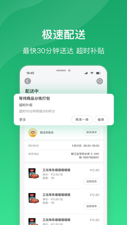 买菜帮