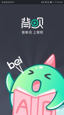 背唄背單詞
