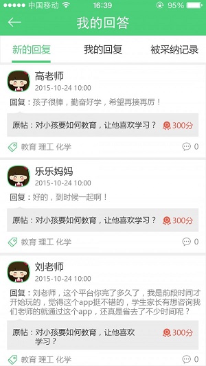 优成教师端