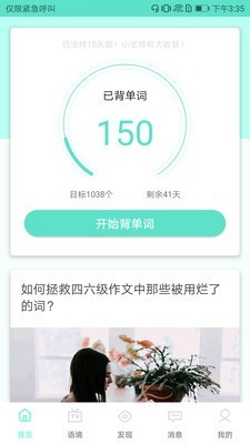 背唄背單詞
