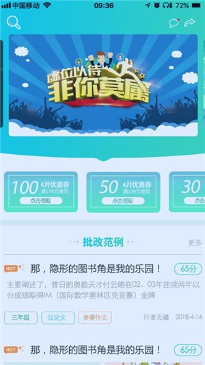 语文报批作文