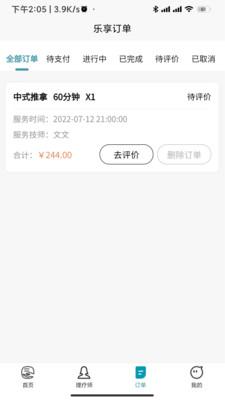 乐享到家
