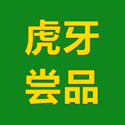 虎牙尝品