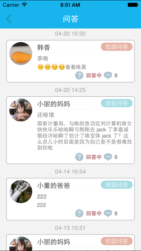 人人通教师端