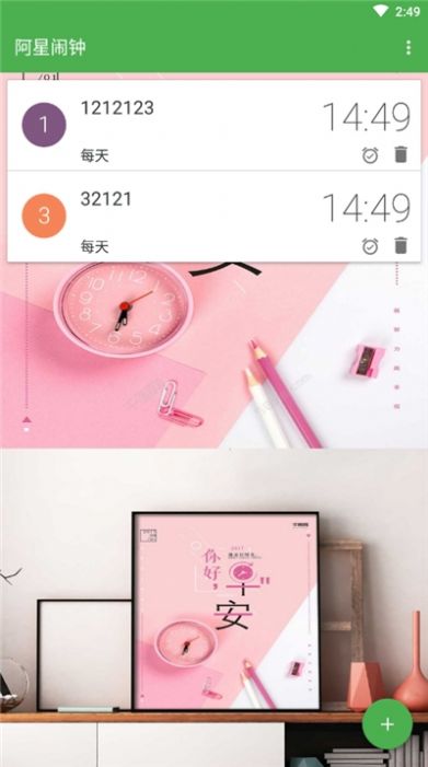 阿星闹钟
