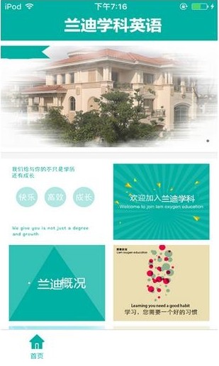 蘭迪學科英語