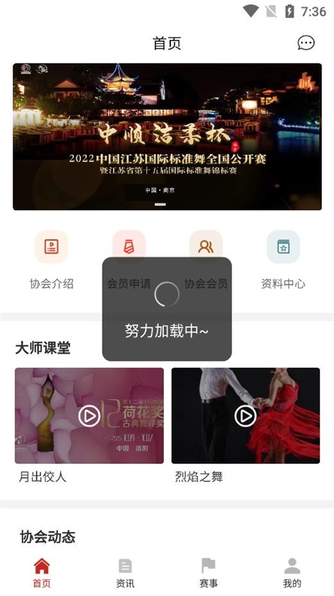 江苏省国标舞