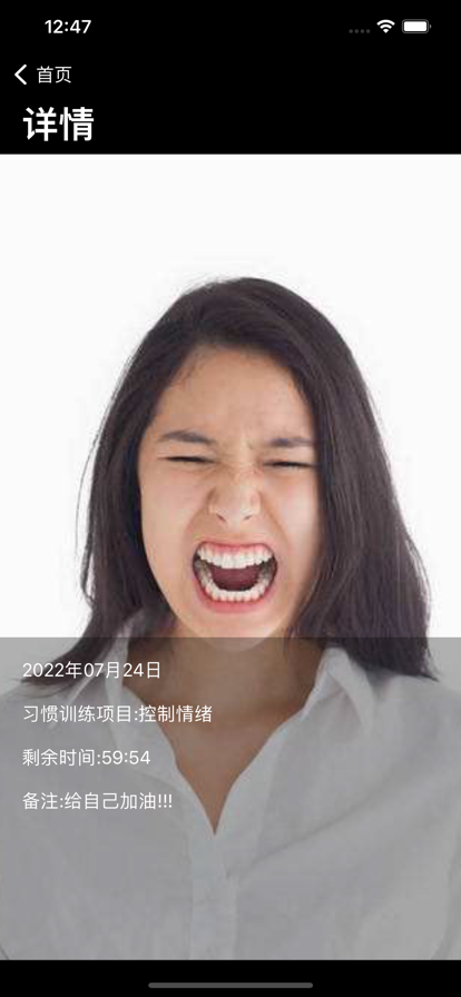 习惯训练