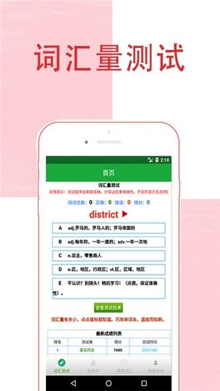 趣味記單詞