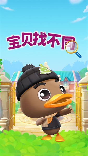 宝贝找不同