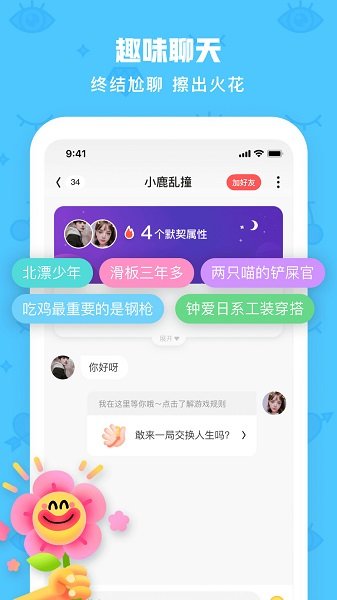 火花chat社交