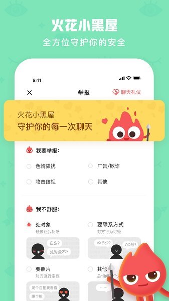 火花chat社交