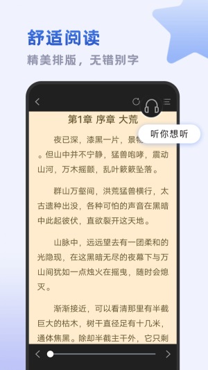 小书斋小说听书