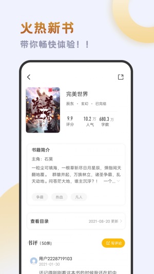 小书斋小说听书