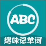 趣味記單詞