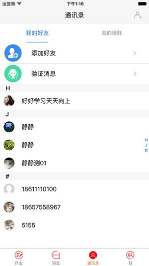 青只口算教師端
