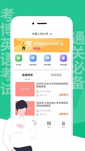 考博英语考试